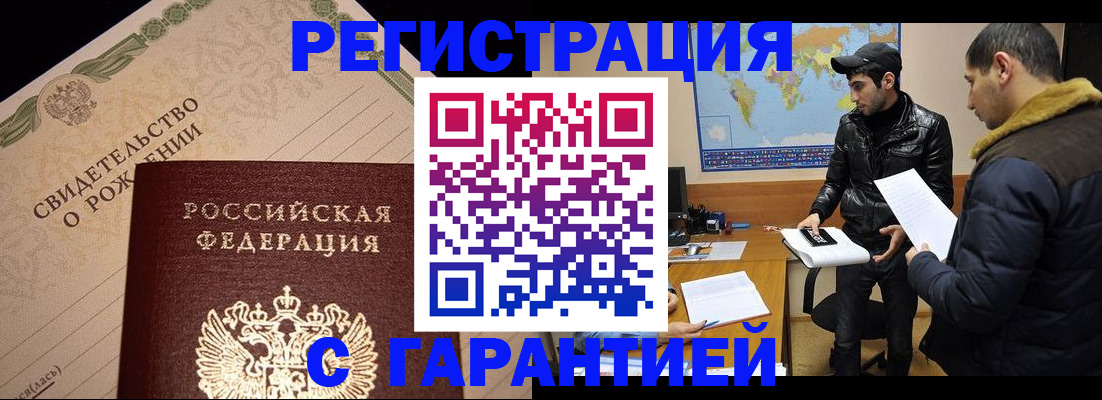 временная регистрация недорого в Урени